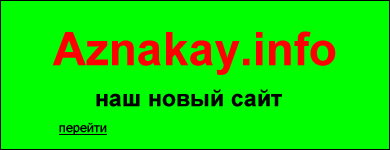 aznakay.info